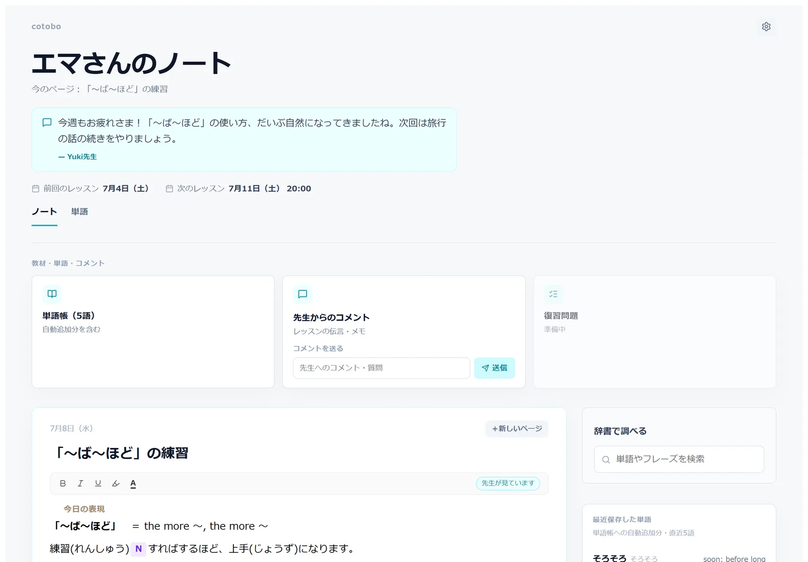 The student’s dedicated page, showing comments from the teacher, the previous and next lesson, a vocabulary list, and a notebook they can write in directly.